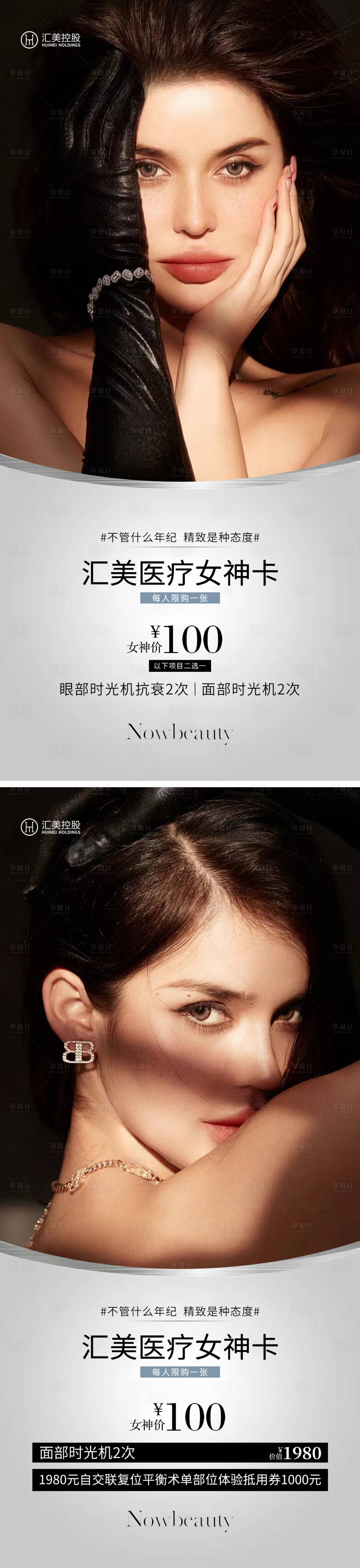 源文件下载【医美海报】编号：66030022120419324