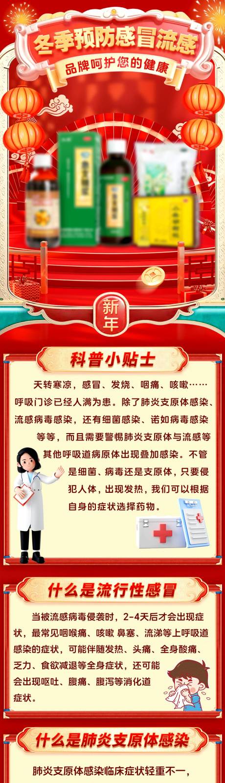 源文件下載【享設計】搜索編號：65990021903525815【冬季感冒用藥專題】