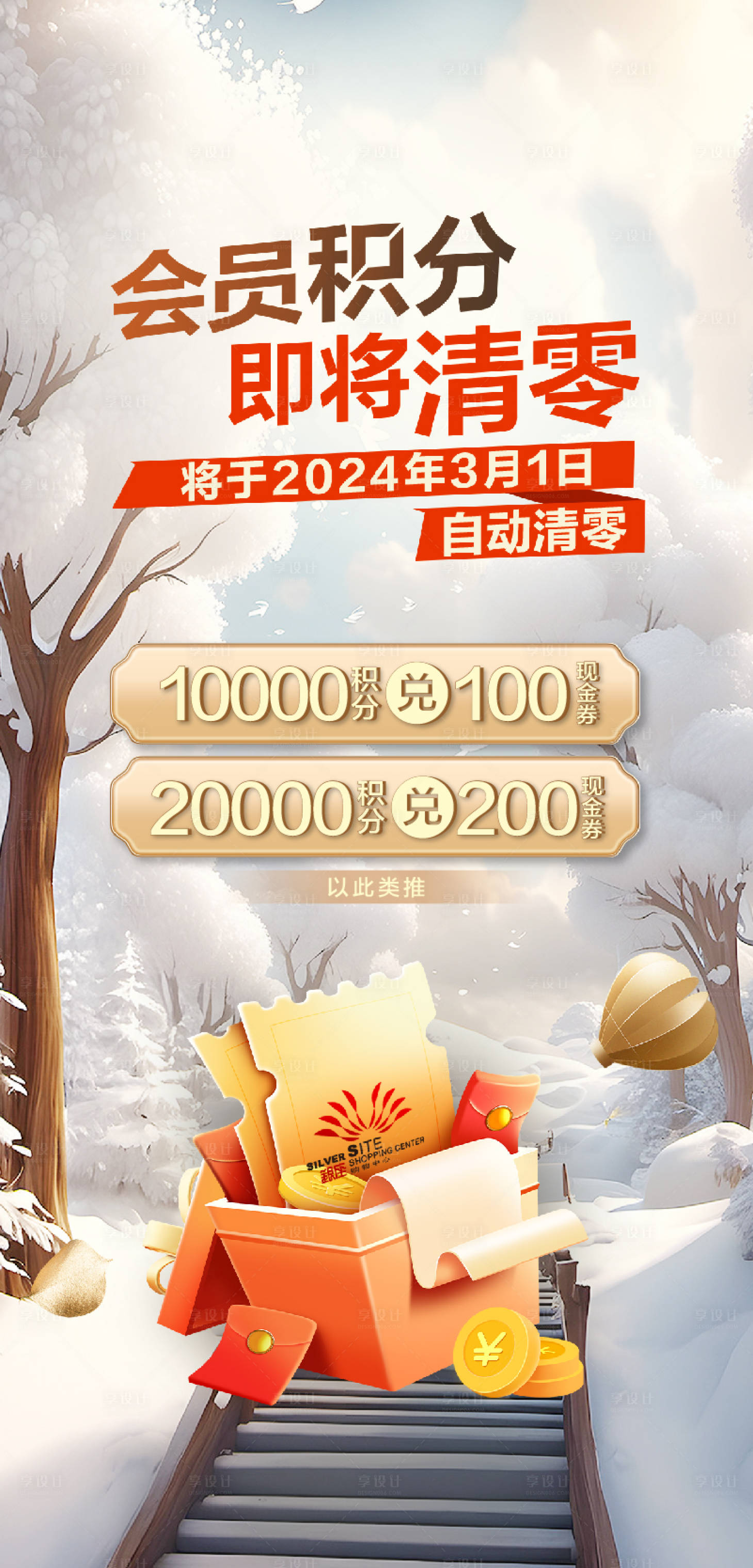 源文件下載【享設計】搜索編號：40480022089466391【積分兌換海報】
