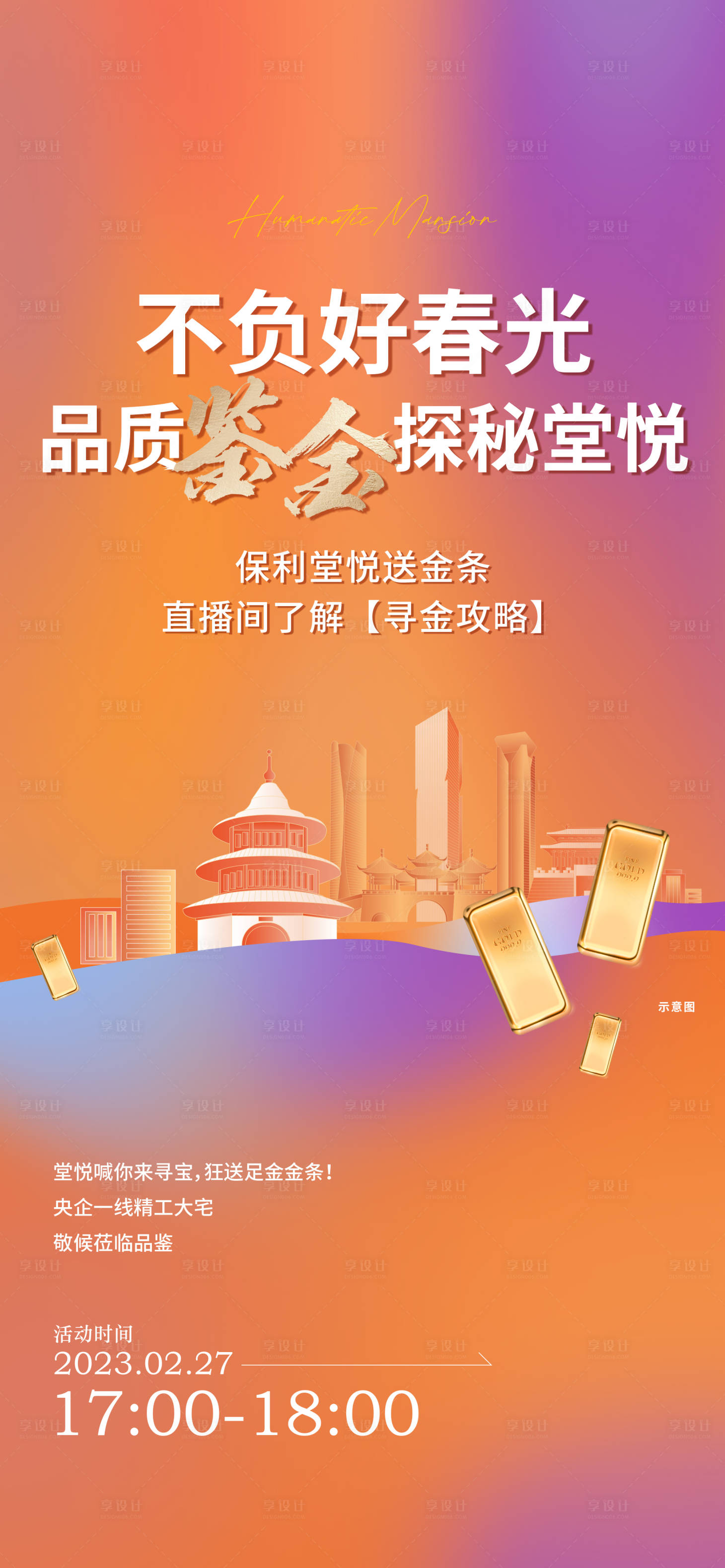 源文件下載【享設計】搜索編號：42240022122037296【地產(chǎn)送金條海報】