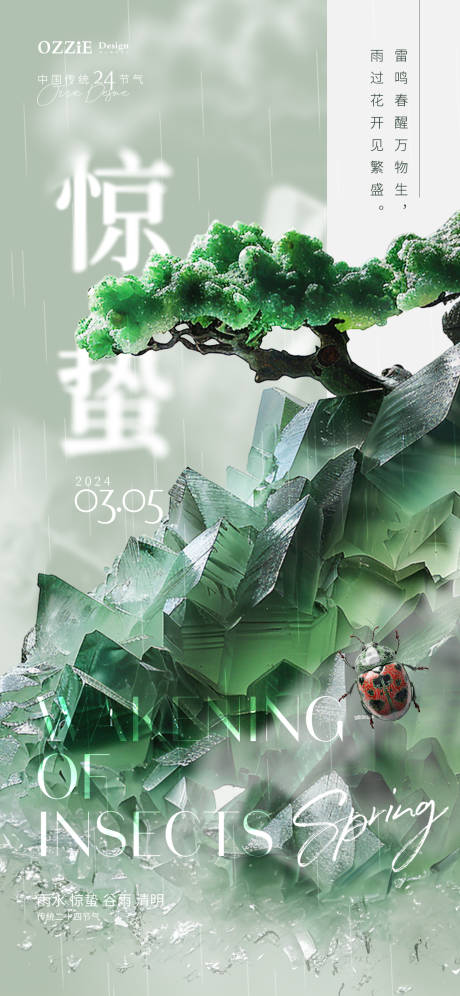 源文件下载【二十四节气惊蛰海报 】编号：81830021981019617
