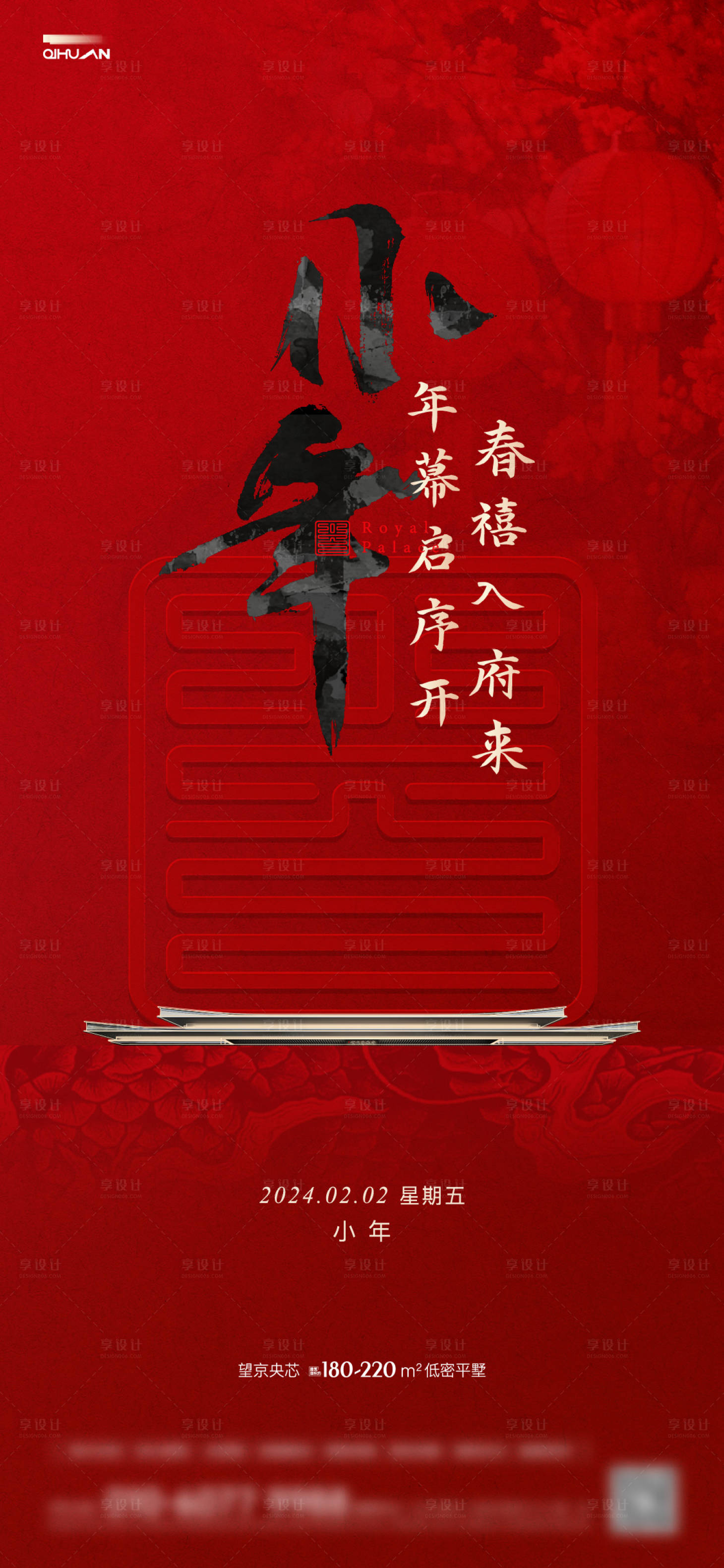 源文件下載【享設計】搜索編號：95880021980816014【地產(chǎn)小年海報】