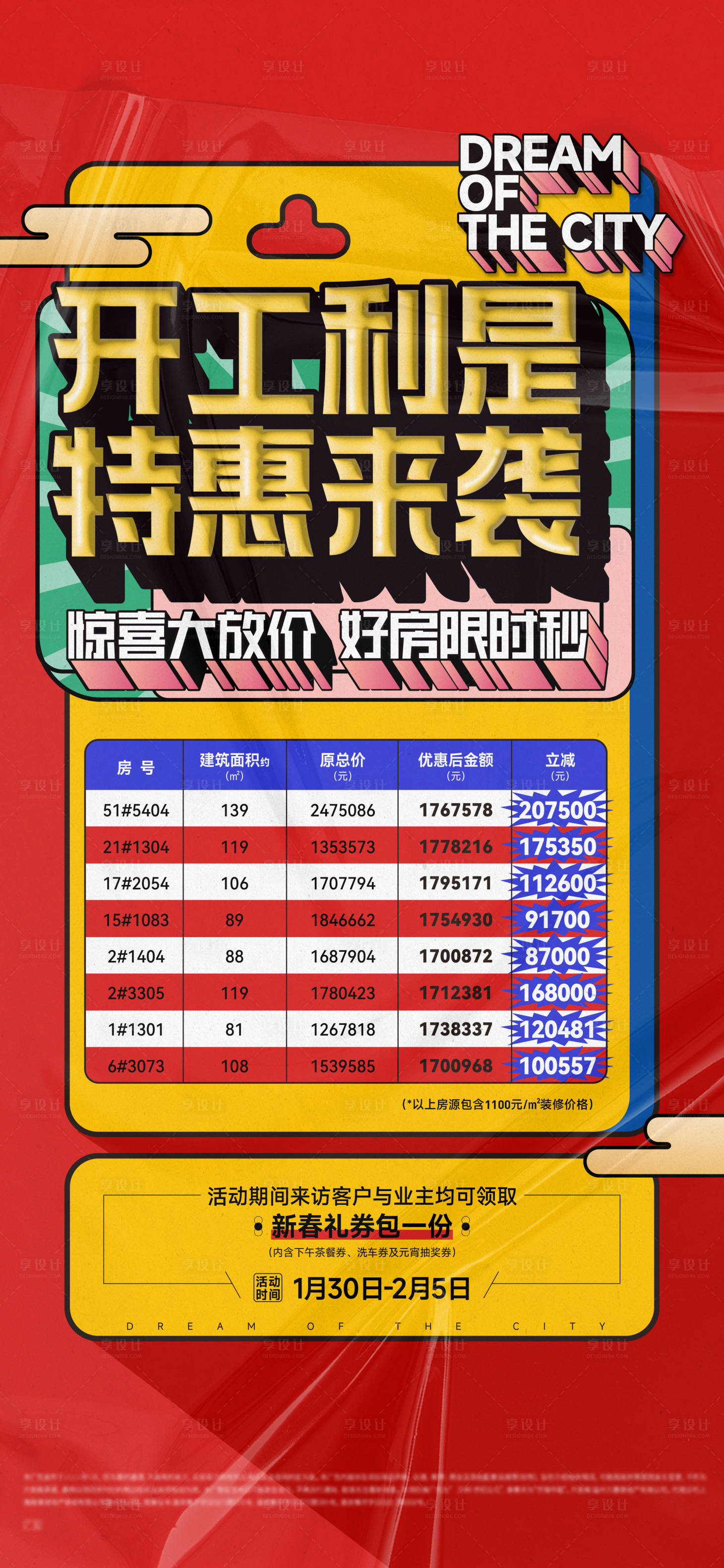 源文件下载【享设计】搜索编号：55360022140579270【开工特价房热销海报】