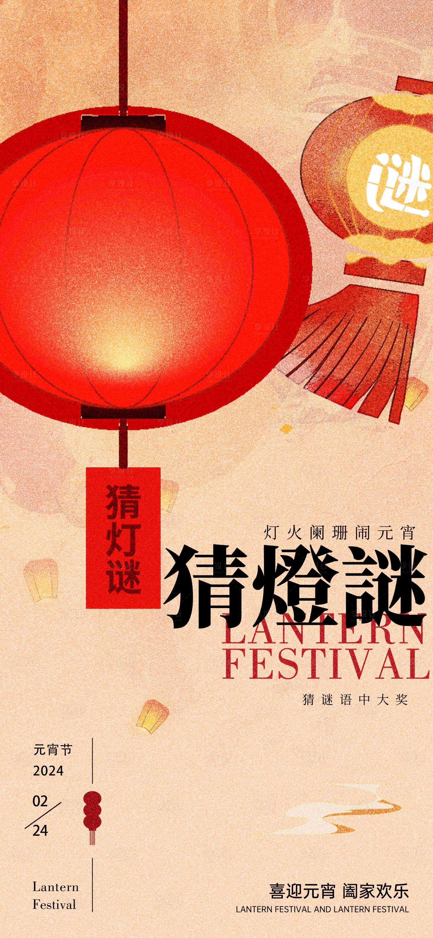 源文件下載【享設(shè)計(jì)】搜索編號：48860021906921556【元宵節(jié)海報(bào)】