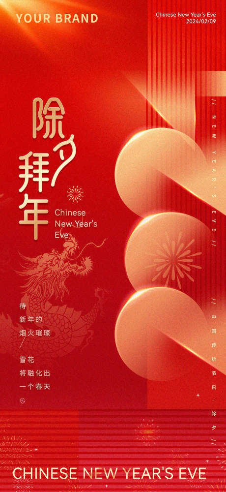 源文件下載【享設(shè)計】搜索編號：31790021877317197【除夕海報 】
