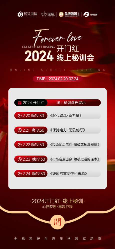 源文件下載【享設(shè)計】搜索編號：51700022130224334【美業(yè)開門紅課程海報】