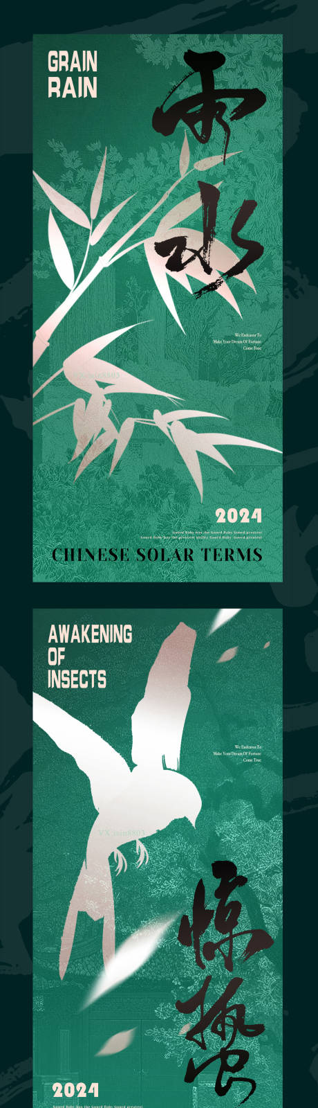 源文件下載【享設計】搜索編號：52340021944047292【雨水驚蟄春分節氣系列海報】