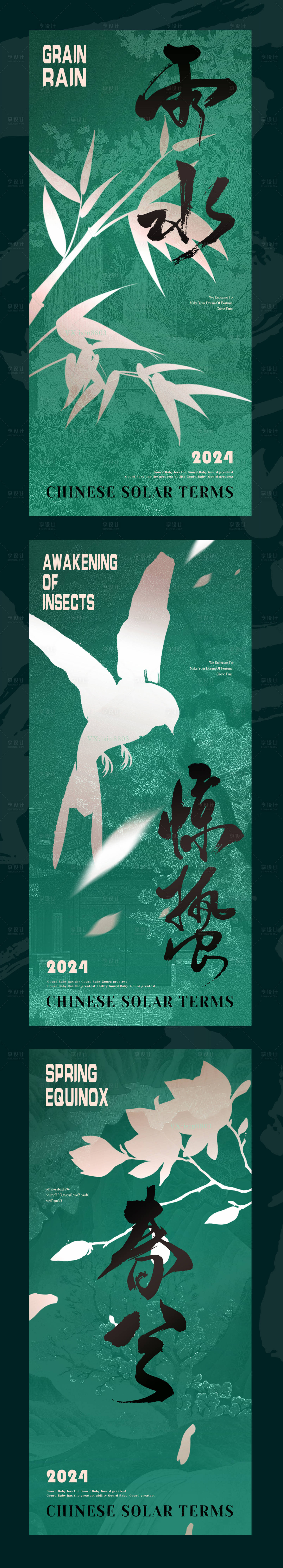 源文件下载【雨水惊蛰春分节气系列海报】编号：52340021944047292