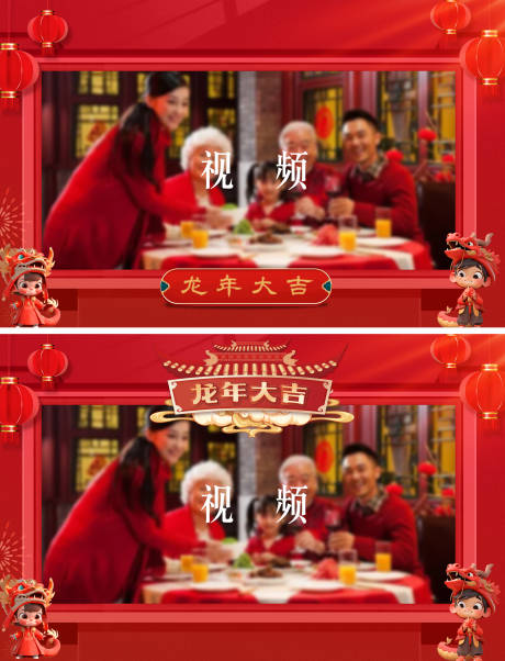 源文件下载【新年拜年视频框】编号：29510021909134536