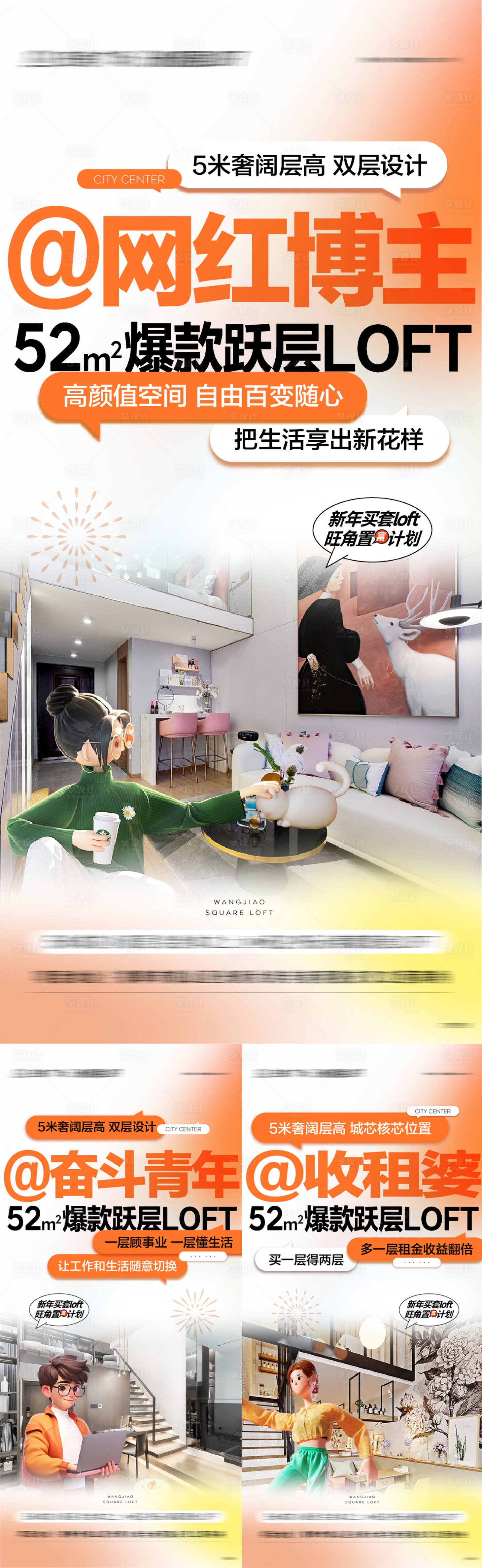 源文件下載【享設(shè)計(jì)】搜索編號(hào)：22760022012659875【LOFT海報(bào)】
