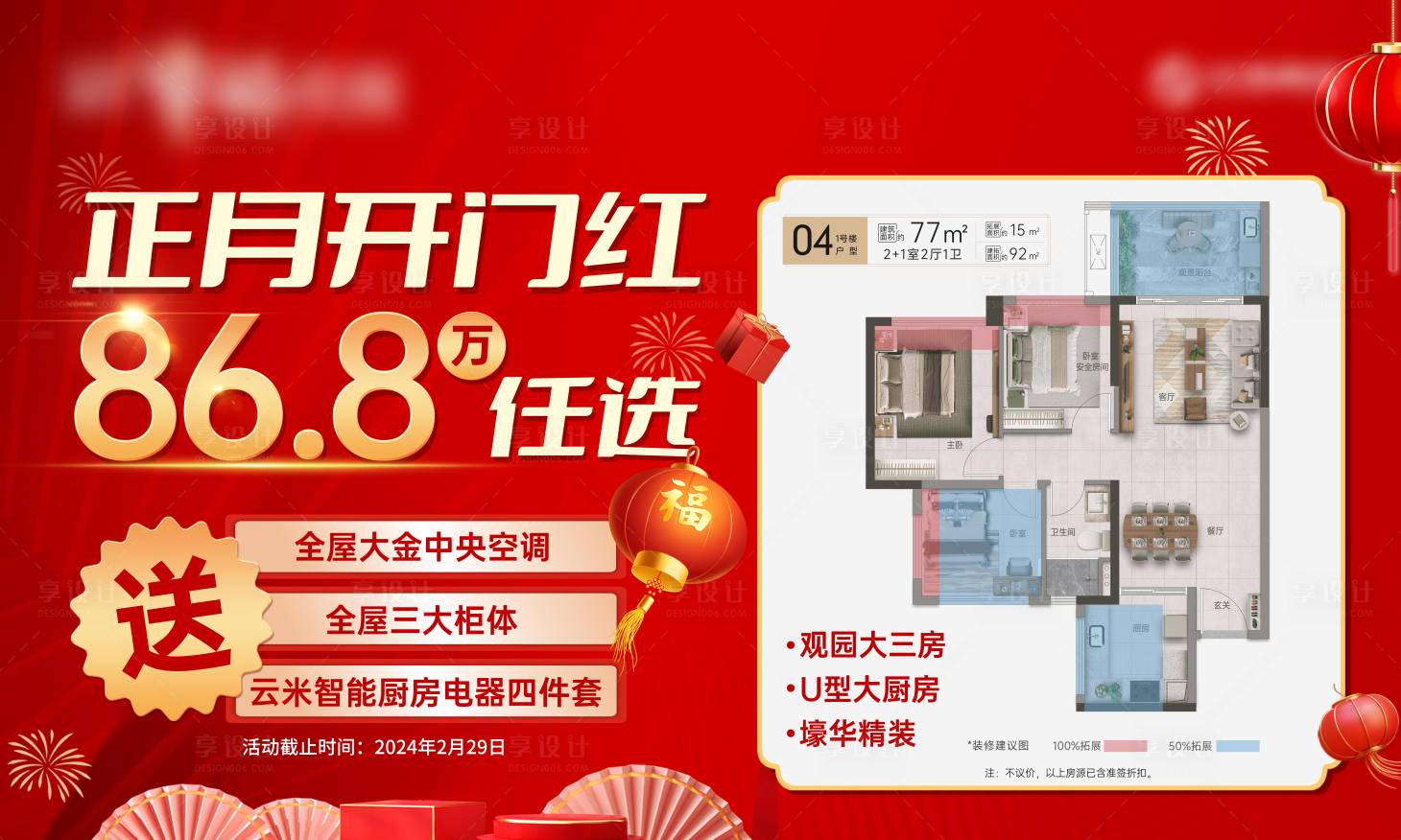 源文件下载【正月开门红钜惠三重礼海报展板】编号：36770022154641594