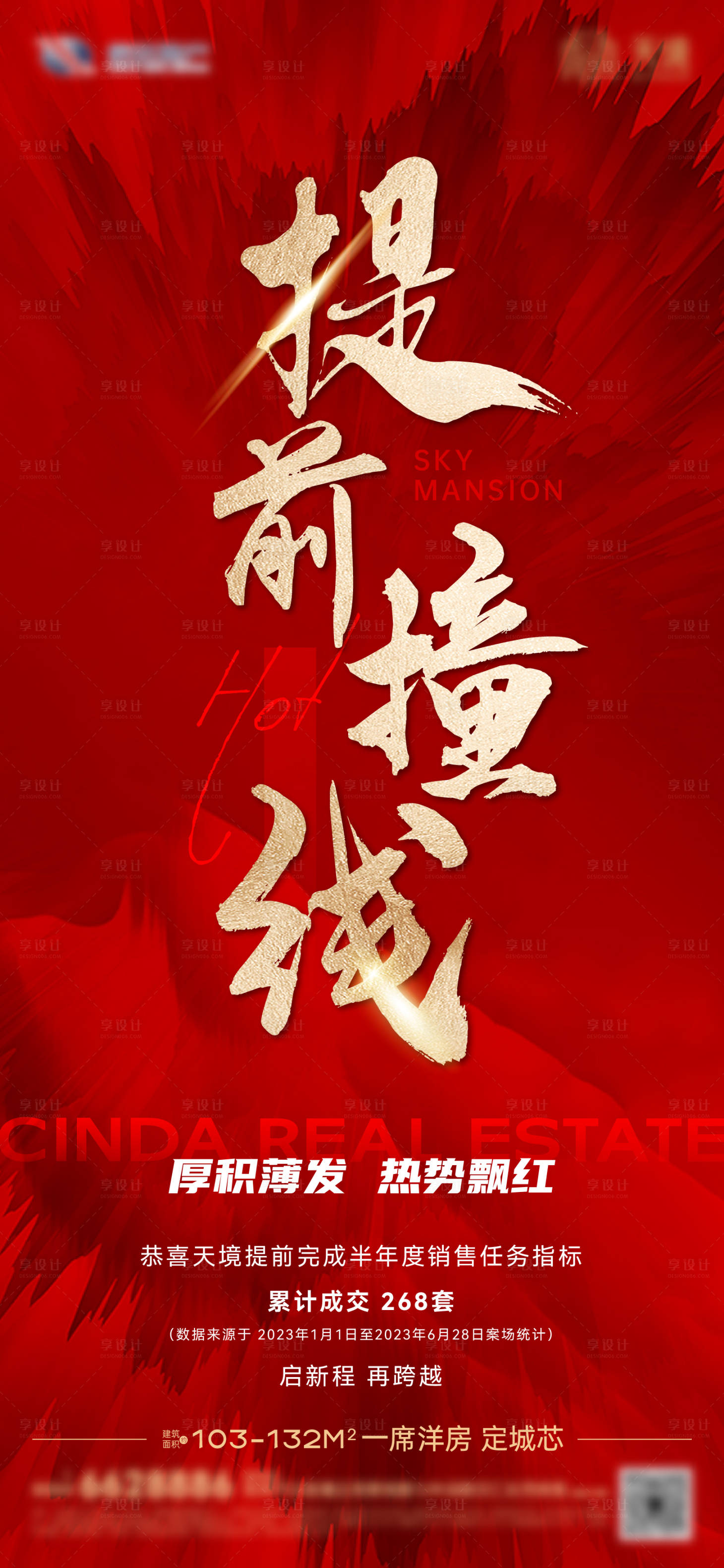 源文件下載【提前撞線單圖】編號：13910022011732766