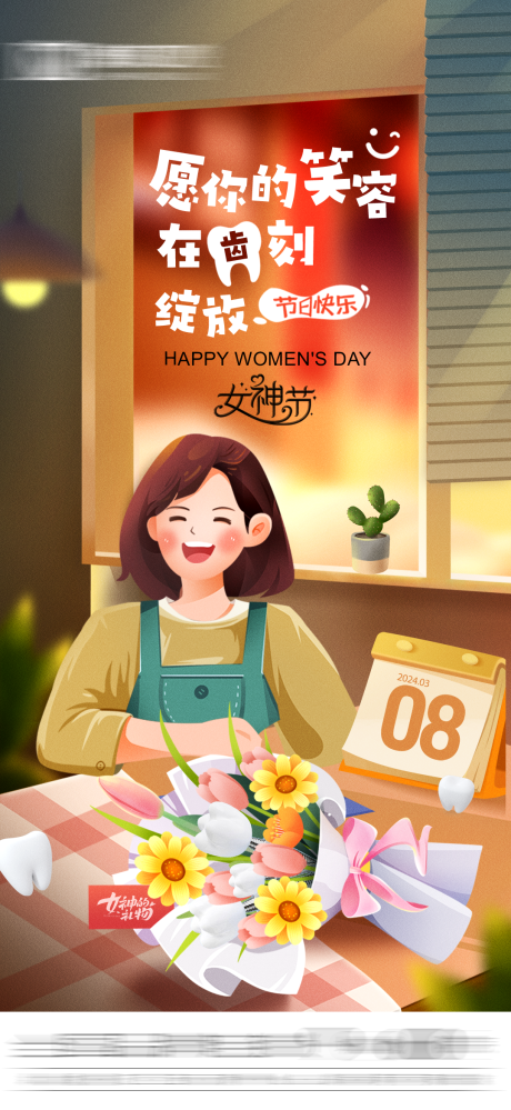 源文件下载【享设计】搜索编号：65570022050992979【口腔妇女节海报】