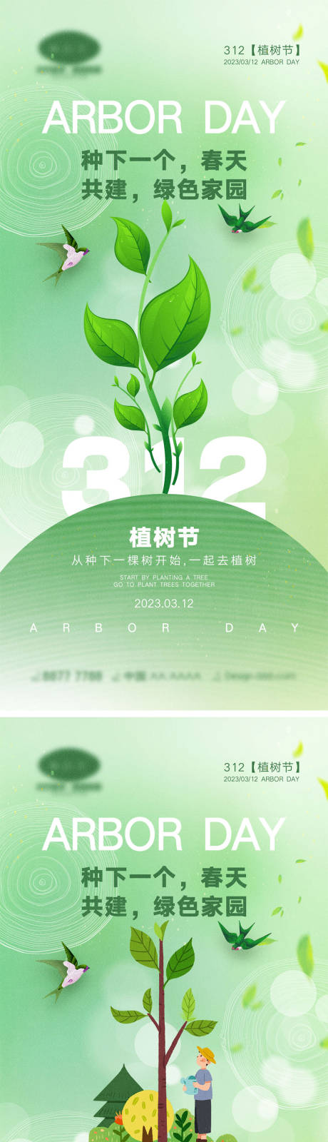 源文件下载【312植树节海报】编号：32090021894541173