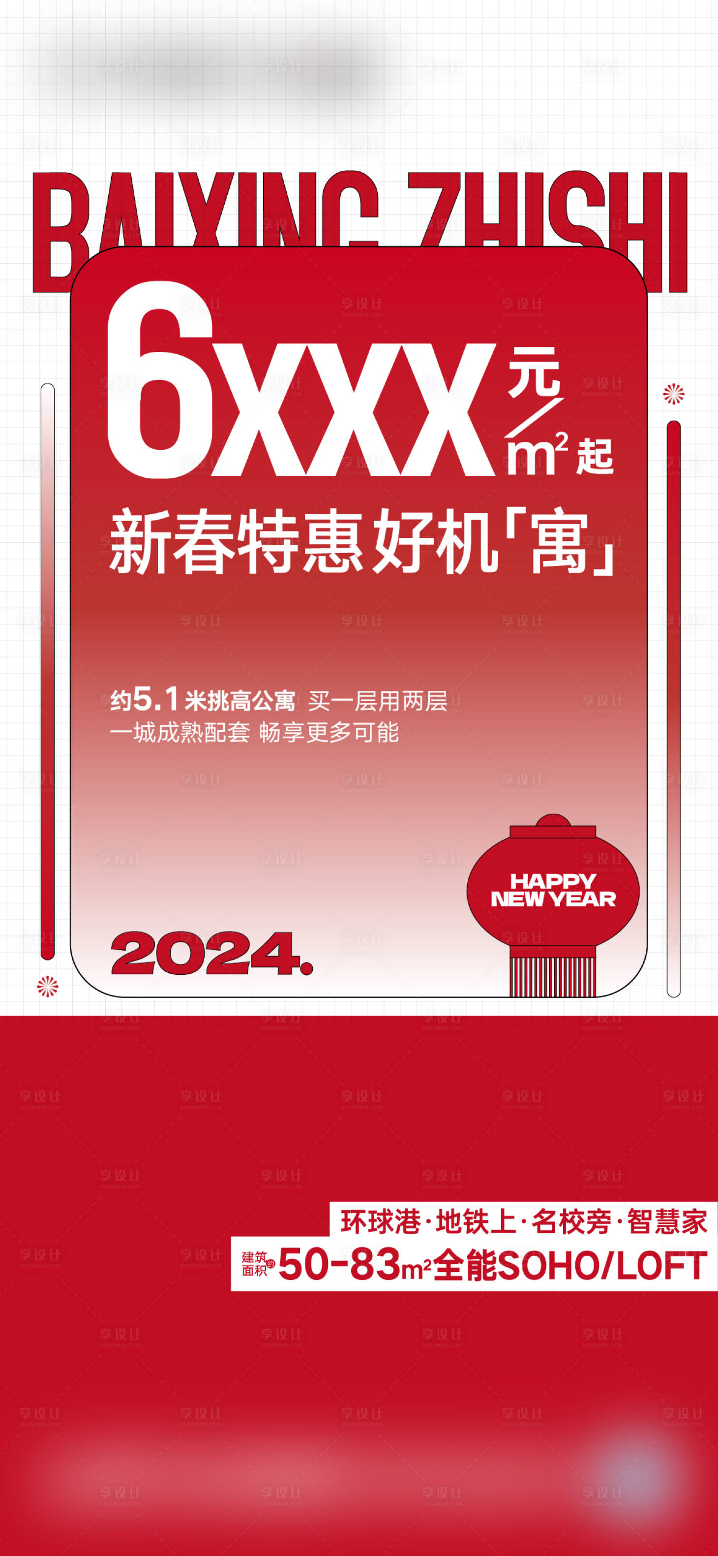 源文件下載【享設(shè)計(jì)】搜索編號(hào)：35040022071892153【公寓優(yōu)惠促銷海報(bào)】