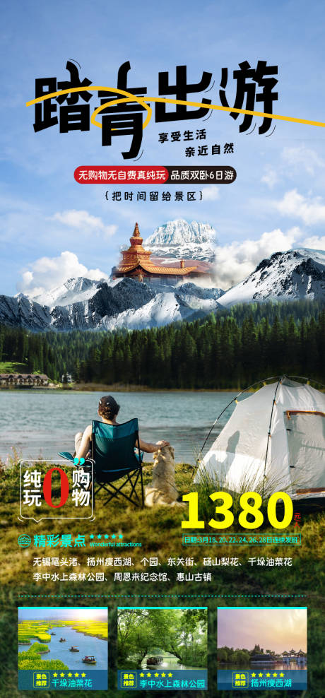 源文件下载【旅游海报 】编号：84640022223455997