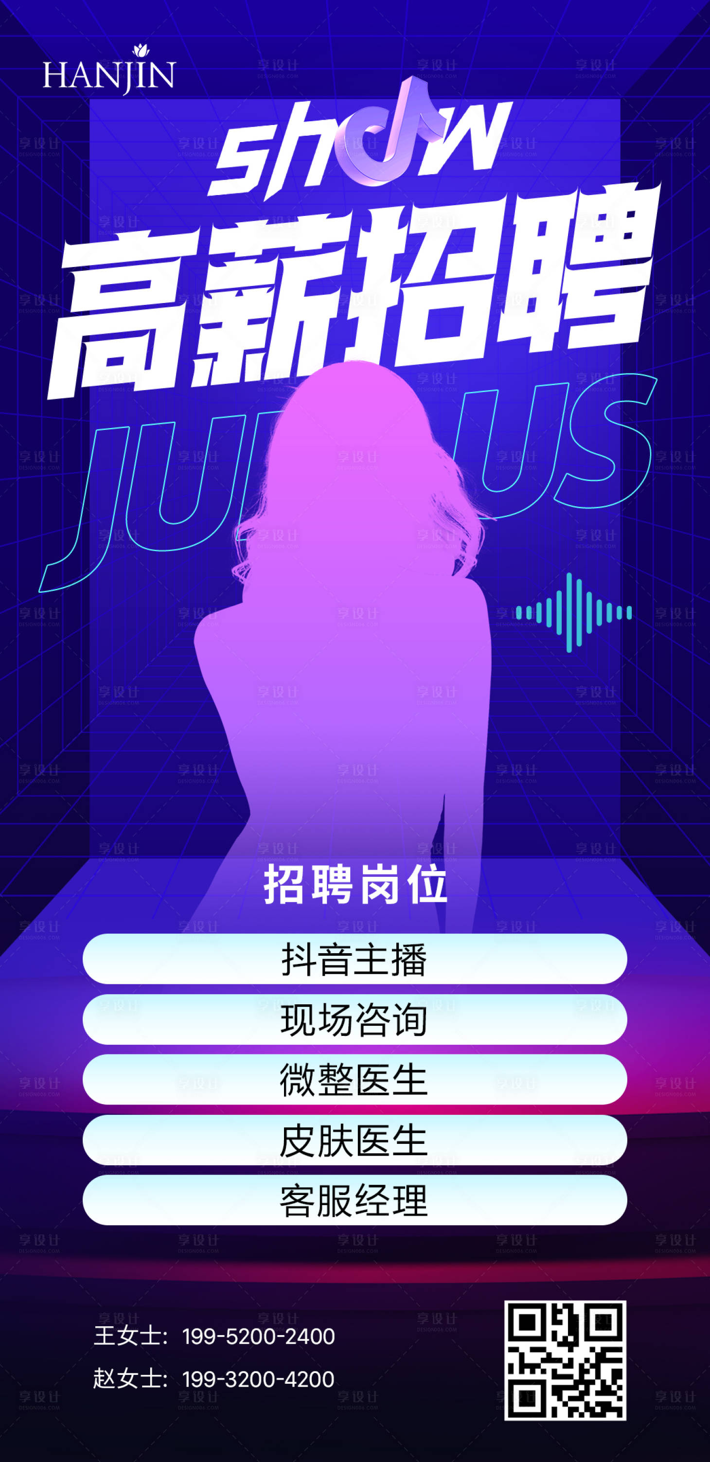 源文件下载【抖音招聘海报】编号：30770022012149192