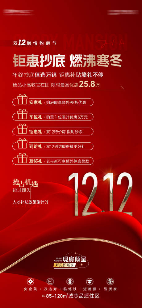 源文件下載【享設計】搜索編號：69610022126956733【地產熱銷鉅惠海報】