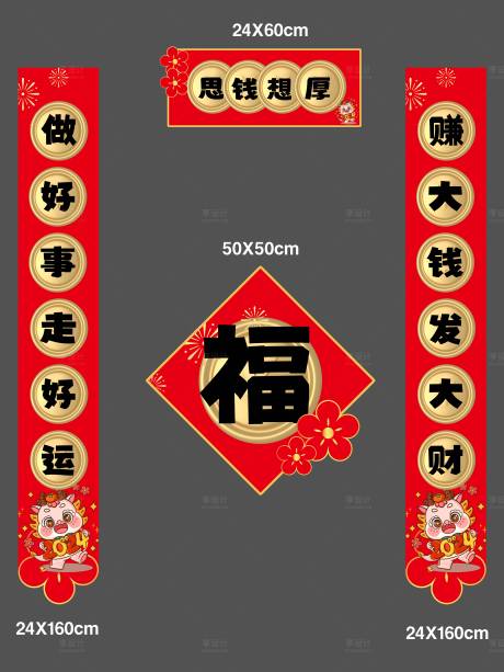 源文件下载【龙年趣味春联】编号：71780021864995036