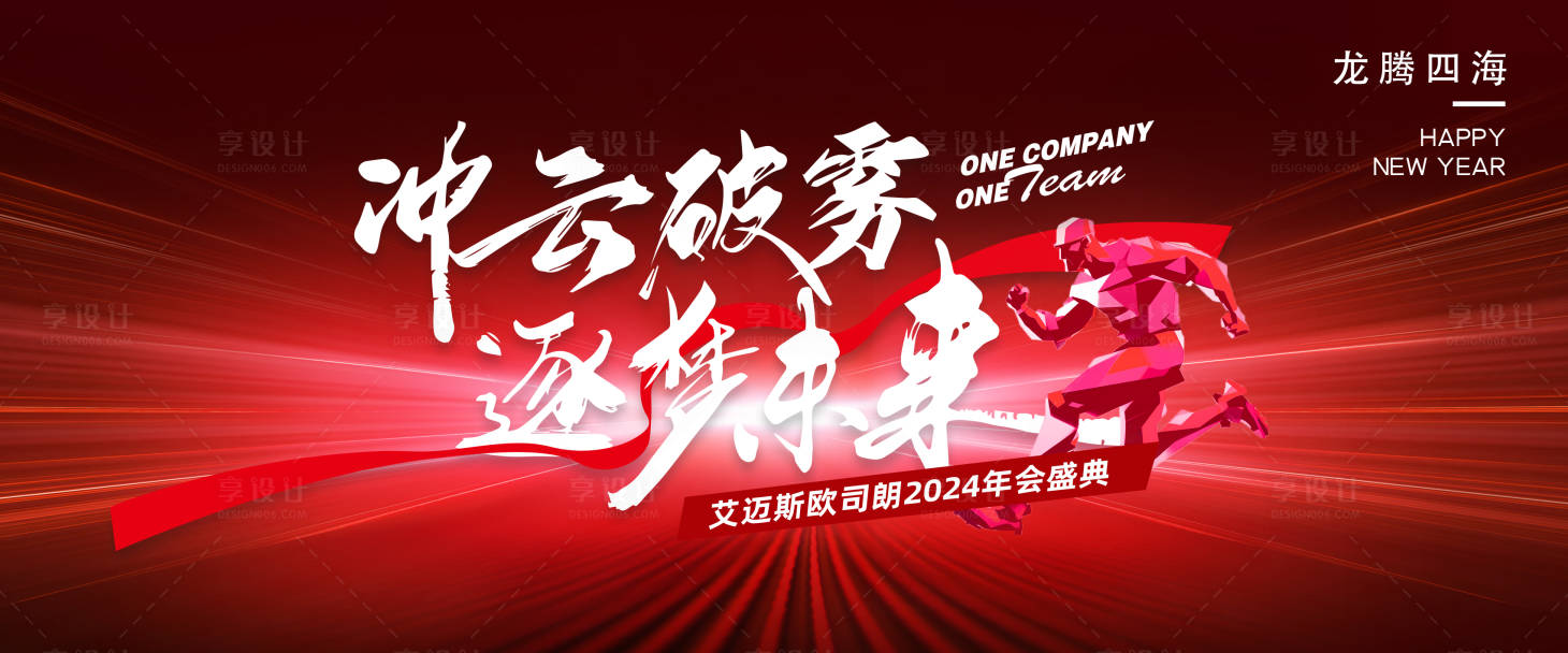 源文件下载【享设计】搜索编号：76570022151945277【年会会议主视觉背景板】