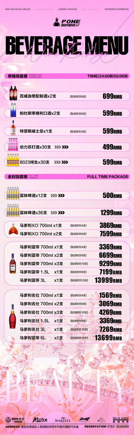 源文件下载【酒吧酒水海报】编号：29760022193598680