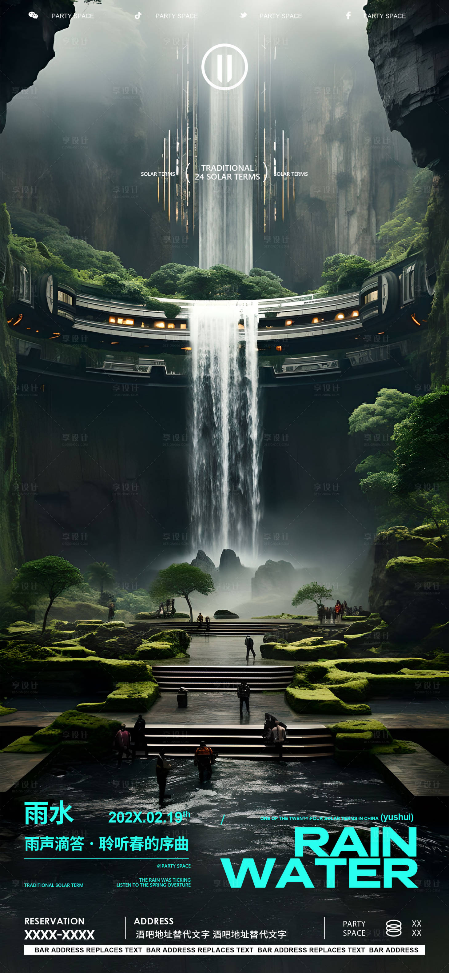 源文件下載【享設(shè)計(jì)】搜索編號(hào)：40310021955085166【雨水節(jié)氣夜店酒吧KTV海報(bào)】