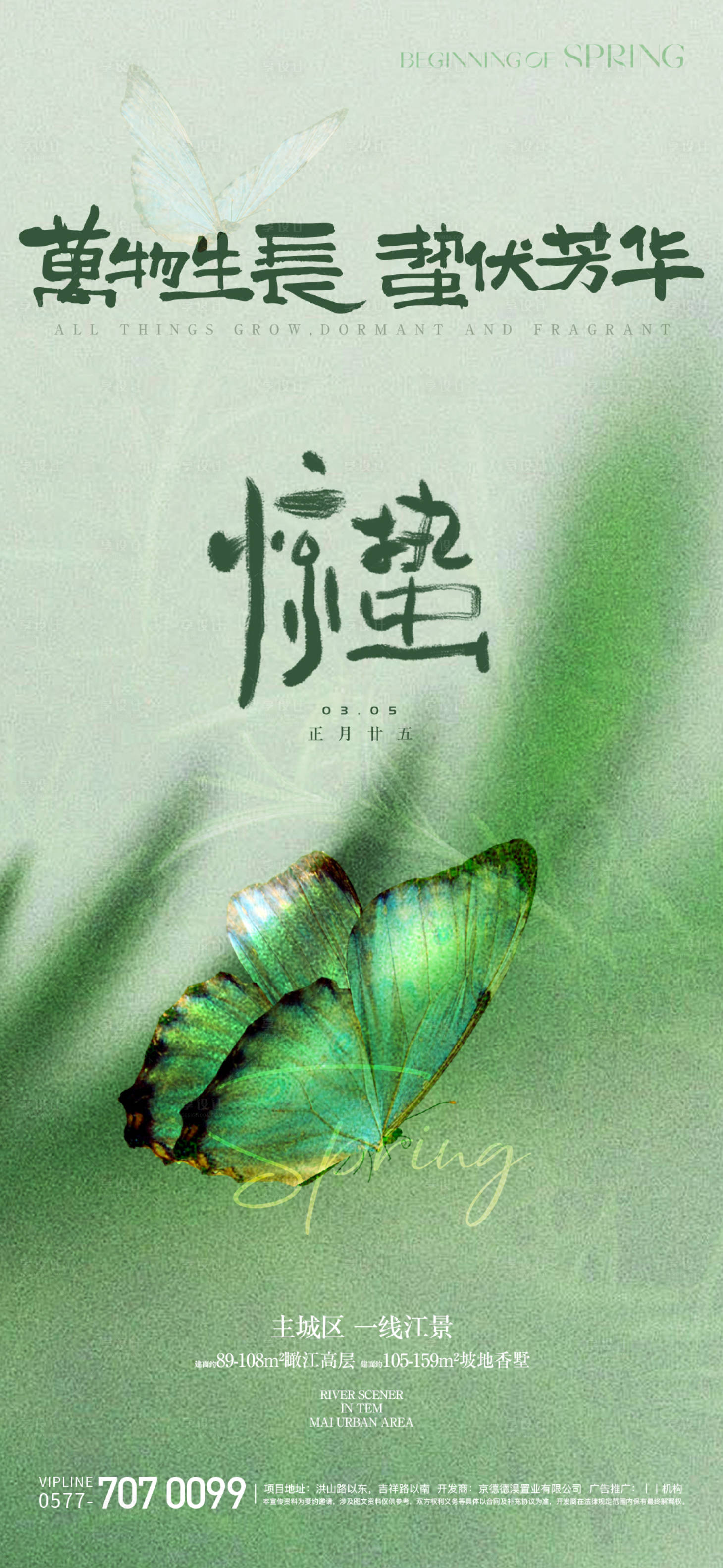 源文件下載【享設計】搜索編號：28680022109429727【驚蟄海報】