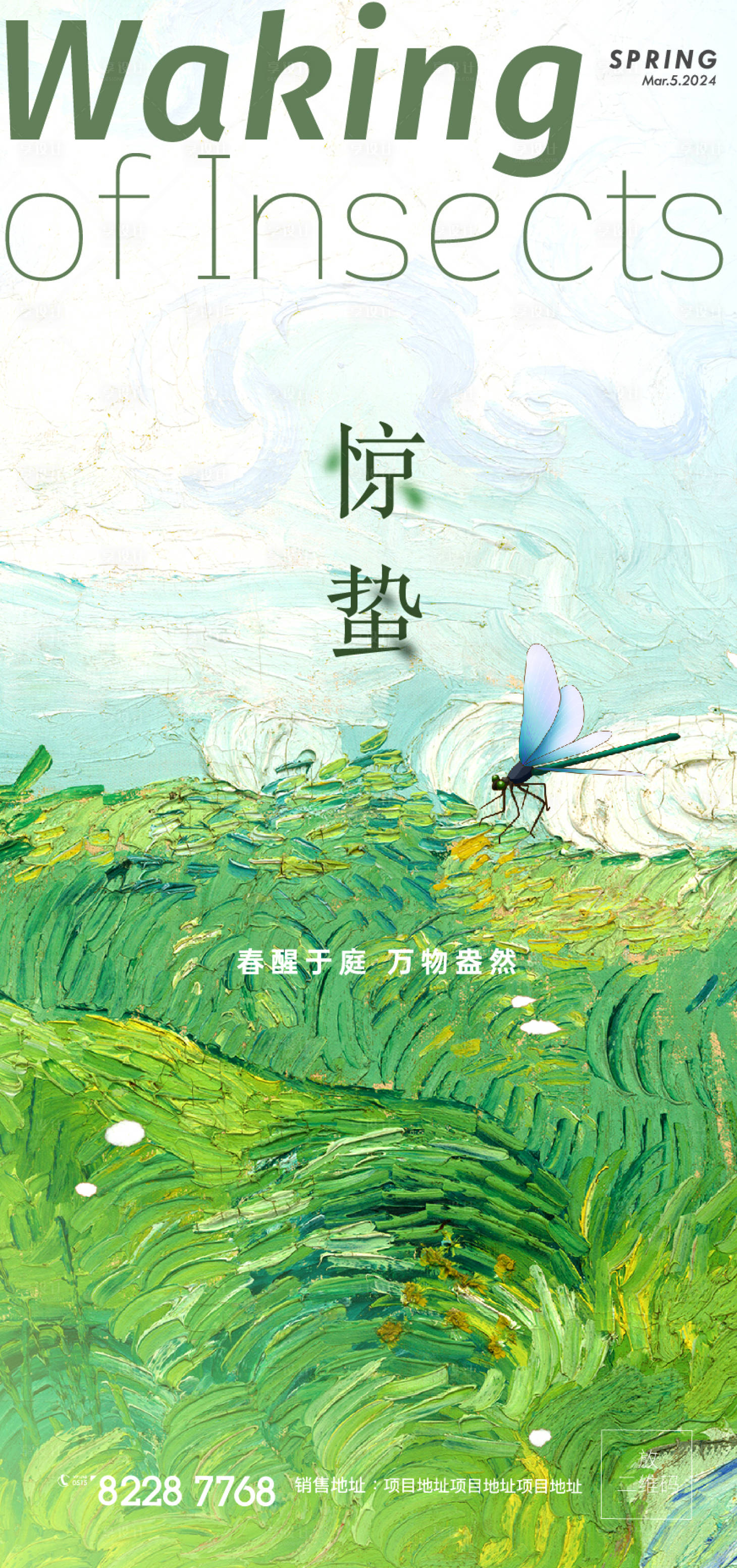 源文件下载【享设计】搜索编号：70850022206179940【惊蛰春分立春春色春天阳光绿色春意盎然】
