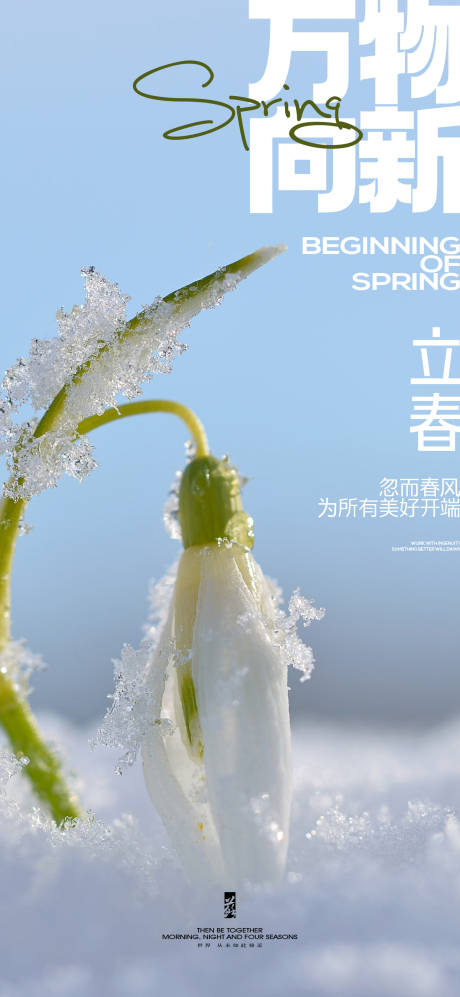源文件下載【享設計】搜索編號：37660021864245708【立春節氣海報】