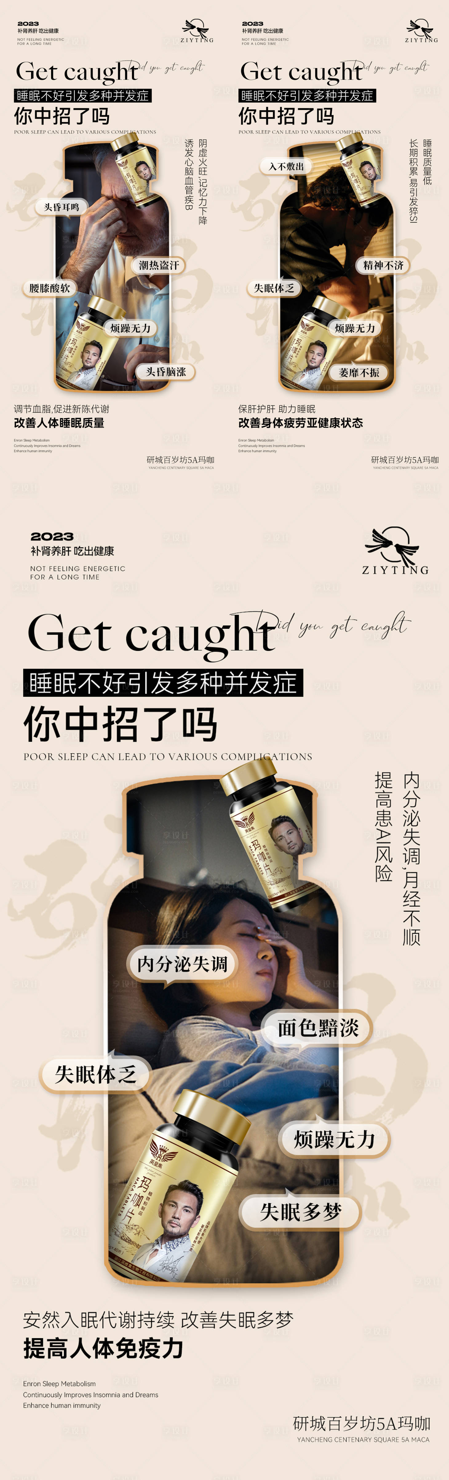 源文件下載【享設計】搜索編號：87460021975645127【瑪咖養生宣傳海報】