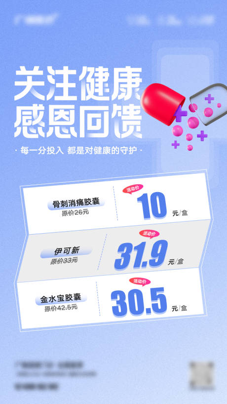 源文件下载【药品活动促销优惠海报】编号：91860022126532682