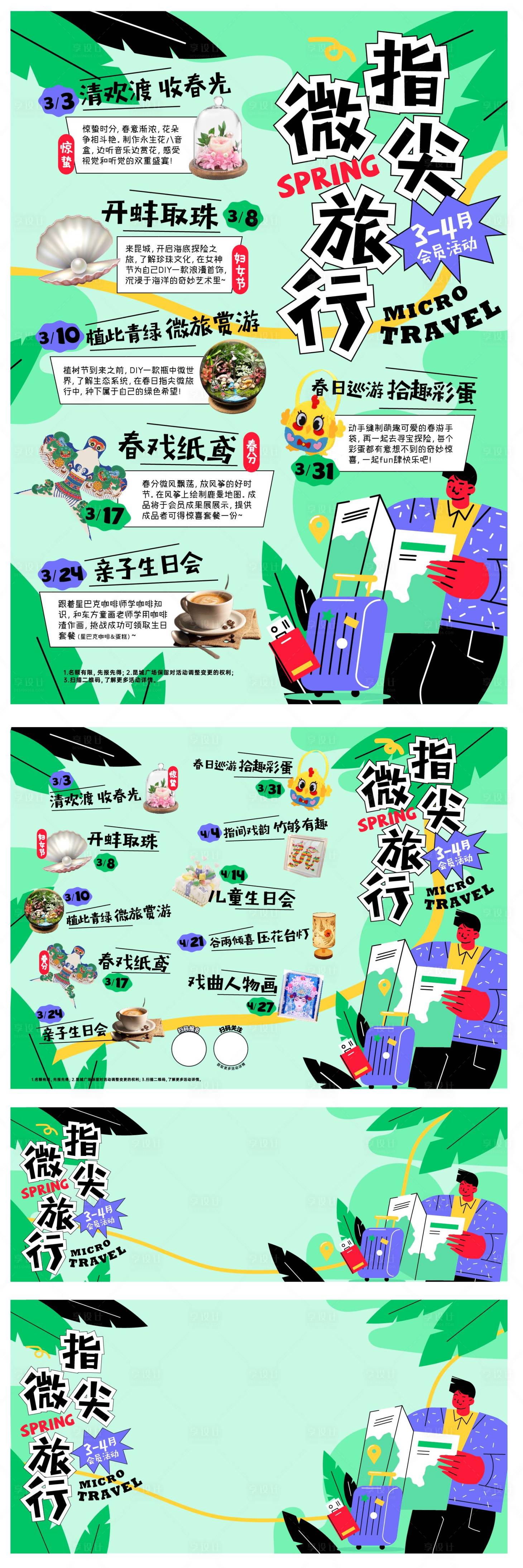 源文件下載【指尖微旅行扁平化活動展板】編號：60470022183847240