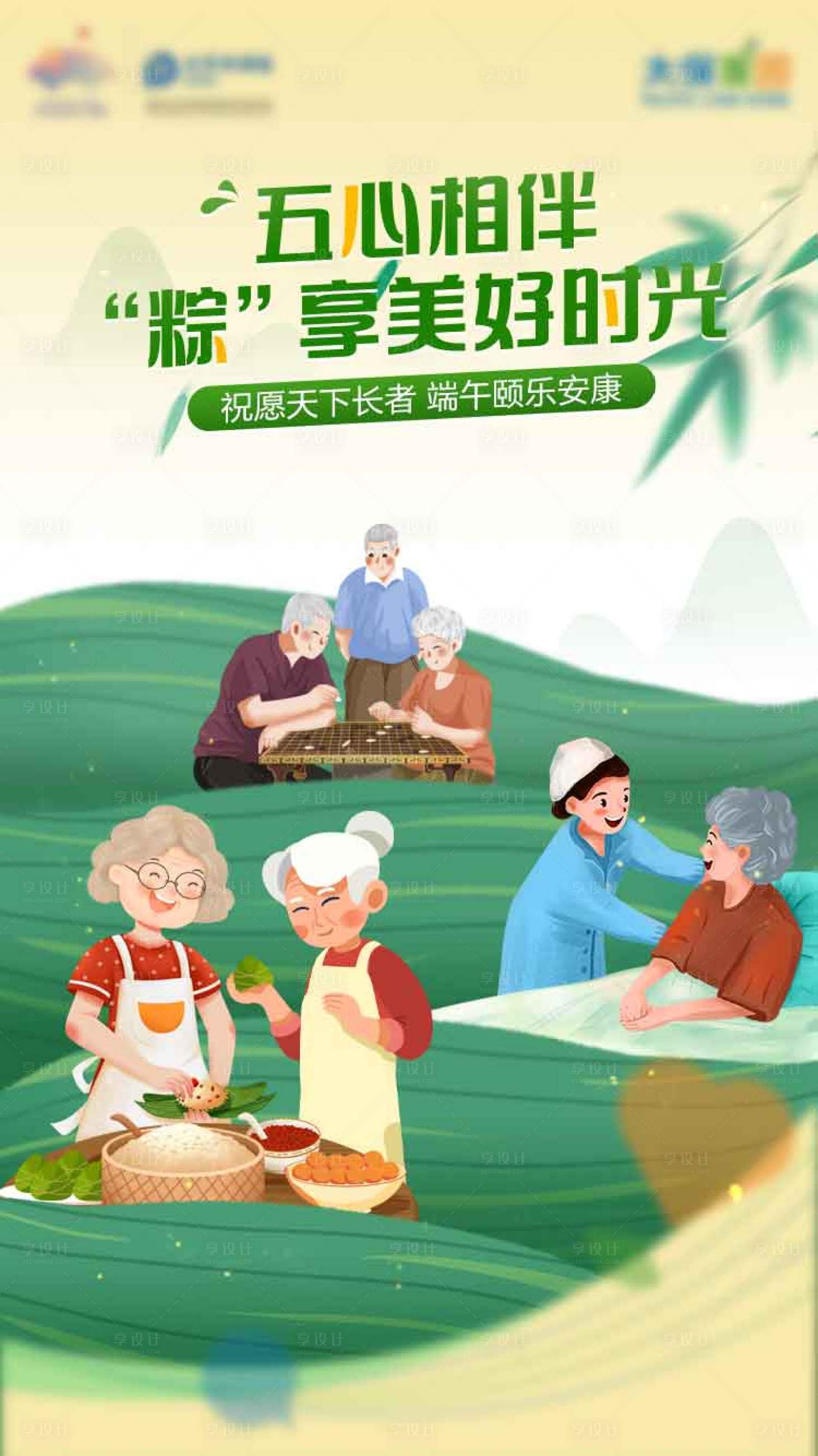 源文件下载【享设计】搜索编号：93690022073129583【端午节粽子插画海报】
