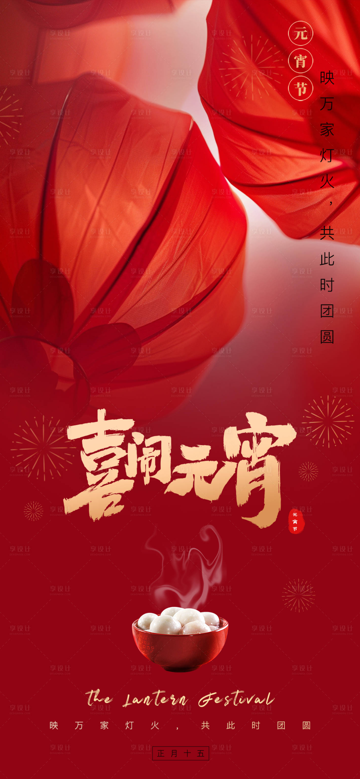 源文件下载【享设计】搜索编号：18510021993755962【元宵节新年海报】