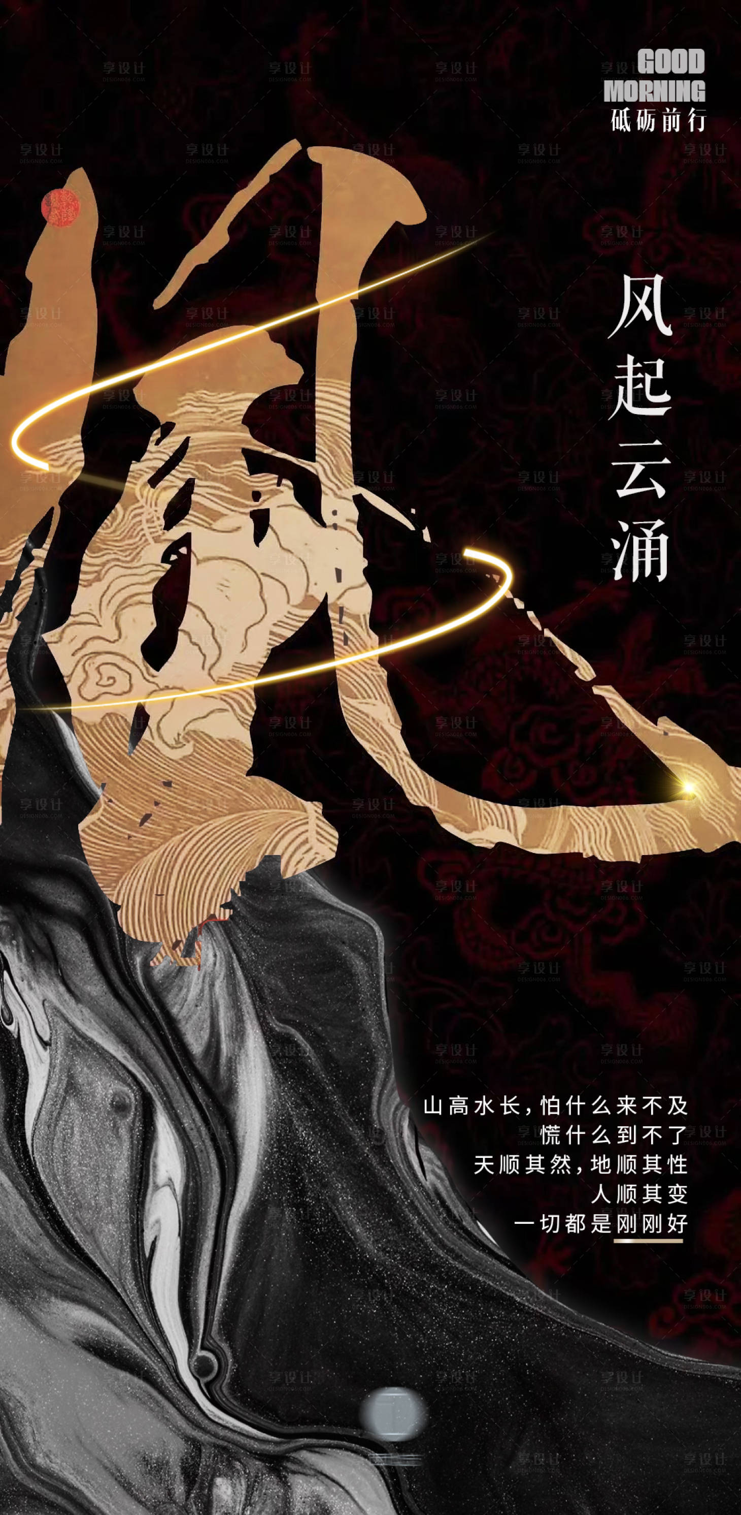 源文件下載【享設計】搜索編號：43790022017632365【中式海報】