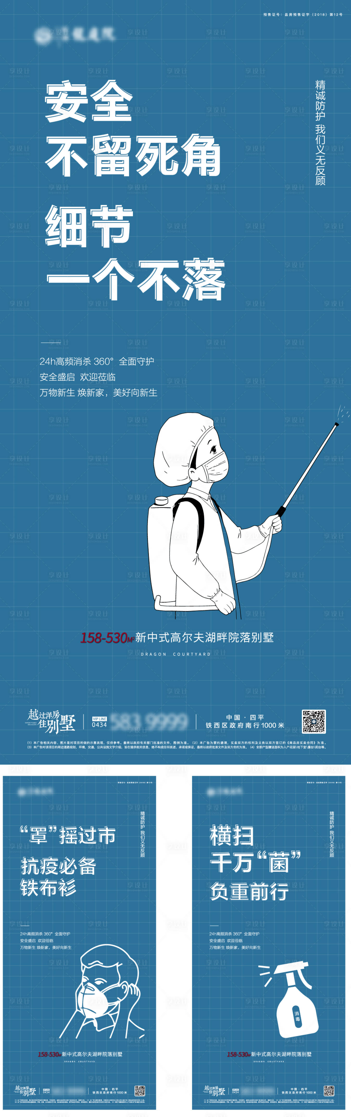源文件下載【享設(shè)計(jì)】搜索編號(hào)：26180021992061420【地產(chǎn)安全提示公益海報(bào)】