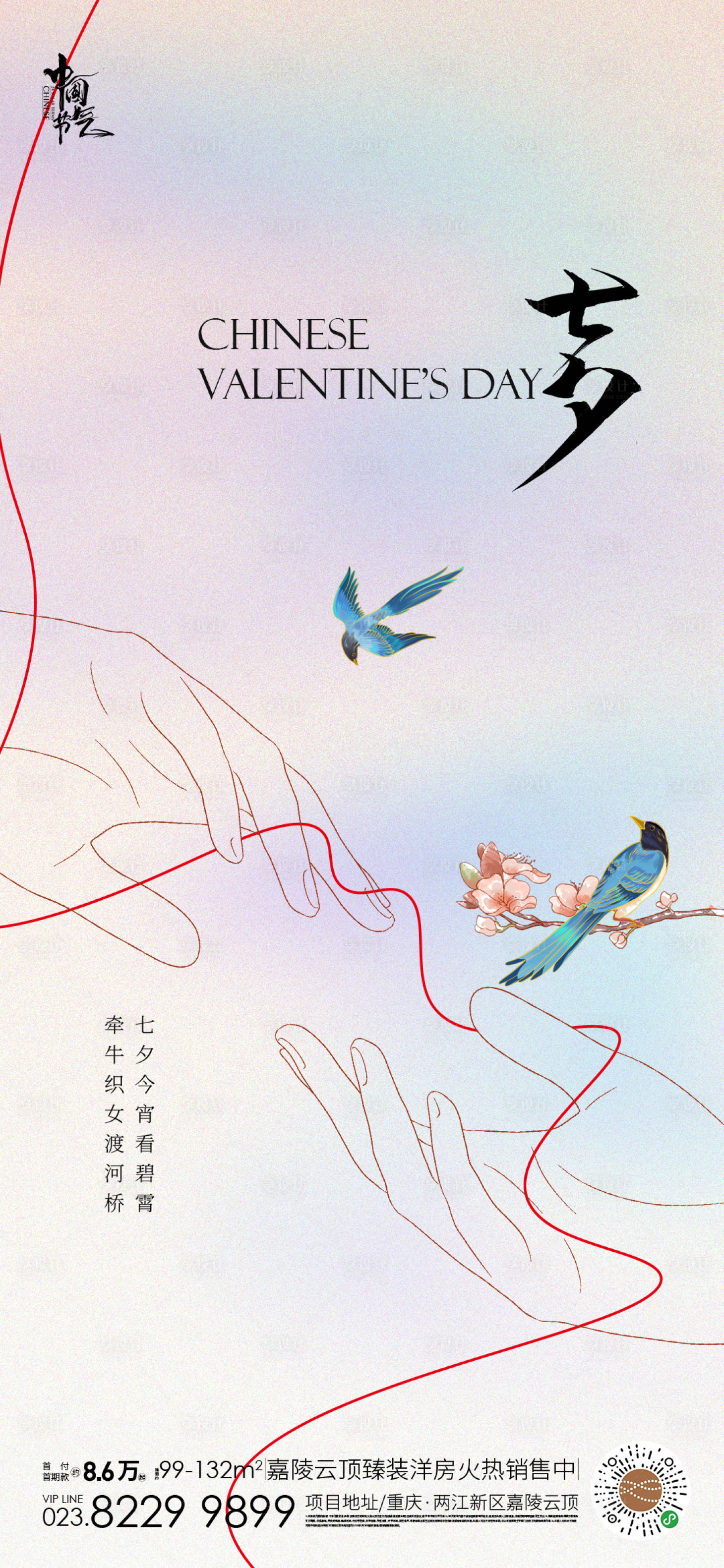 源文件下載【享設計】搜索編號：57230021938965686【七夕海報】