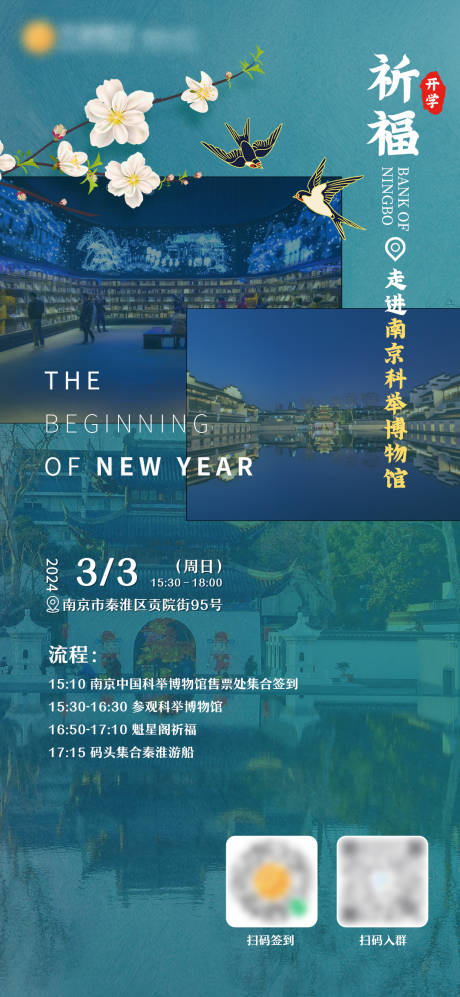 源文件下载【开学祈福海报】编号：90180022082517526