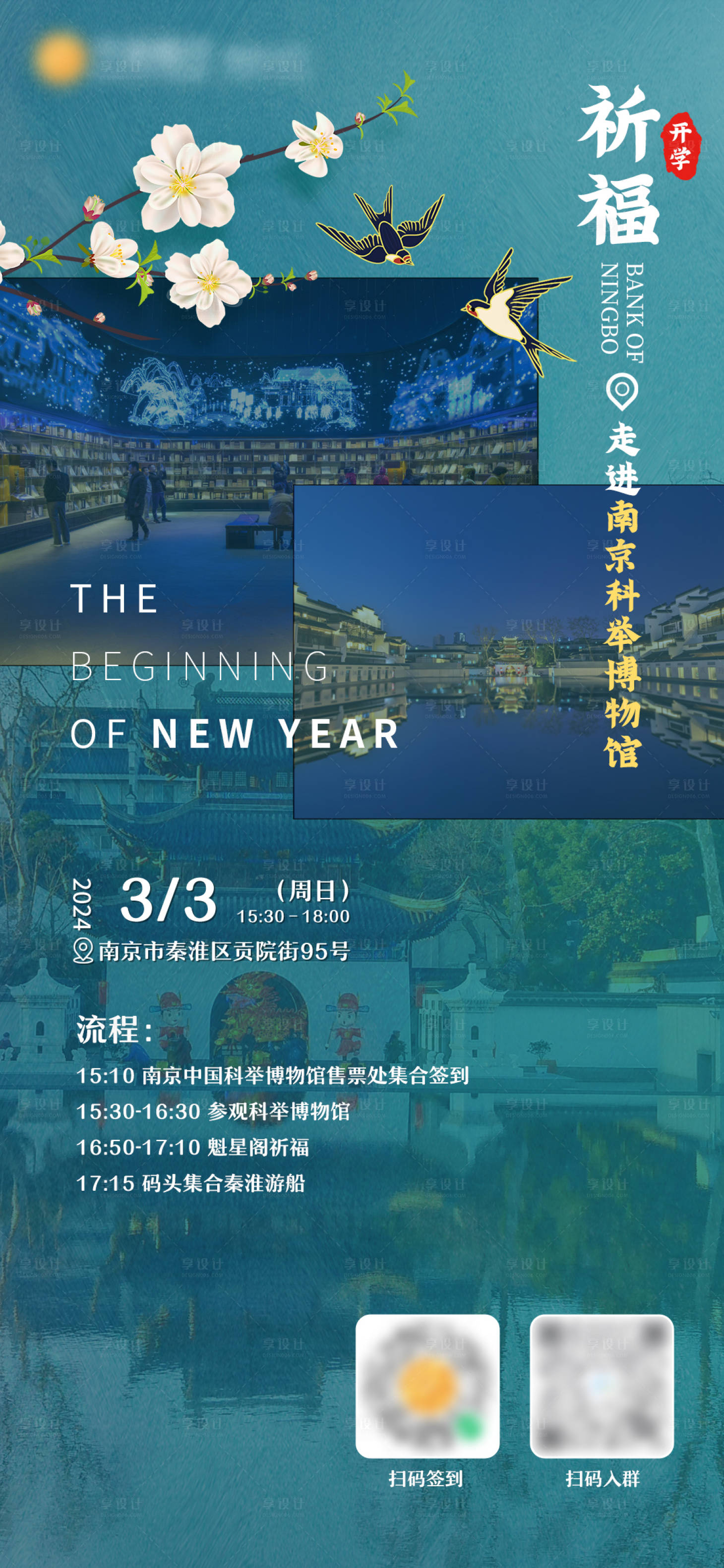 源文件下载【享设计】搜索编号：90180022082517526【开学祈福海报】