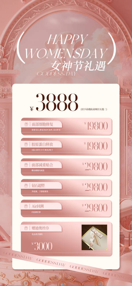 源文件下载【享设计】搜索编号：56110022055811323【女神节美业活动海报】