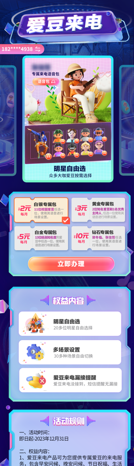 源文件下载【爱豆来电长图海报】编号：78280022133877939