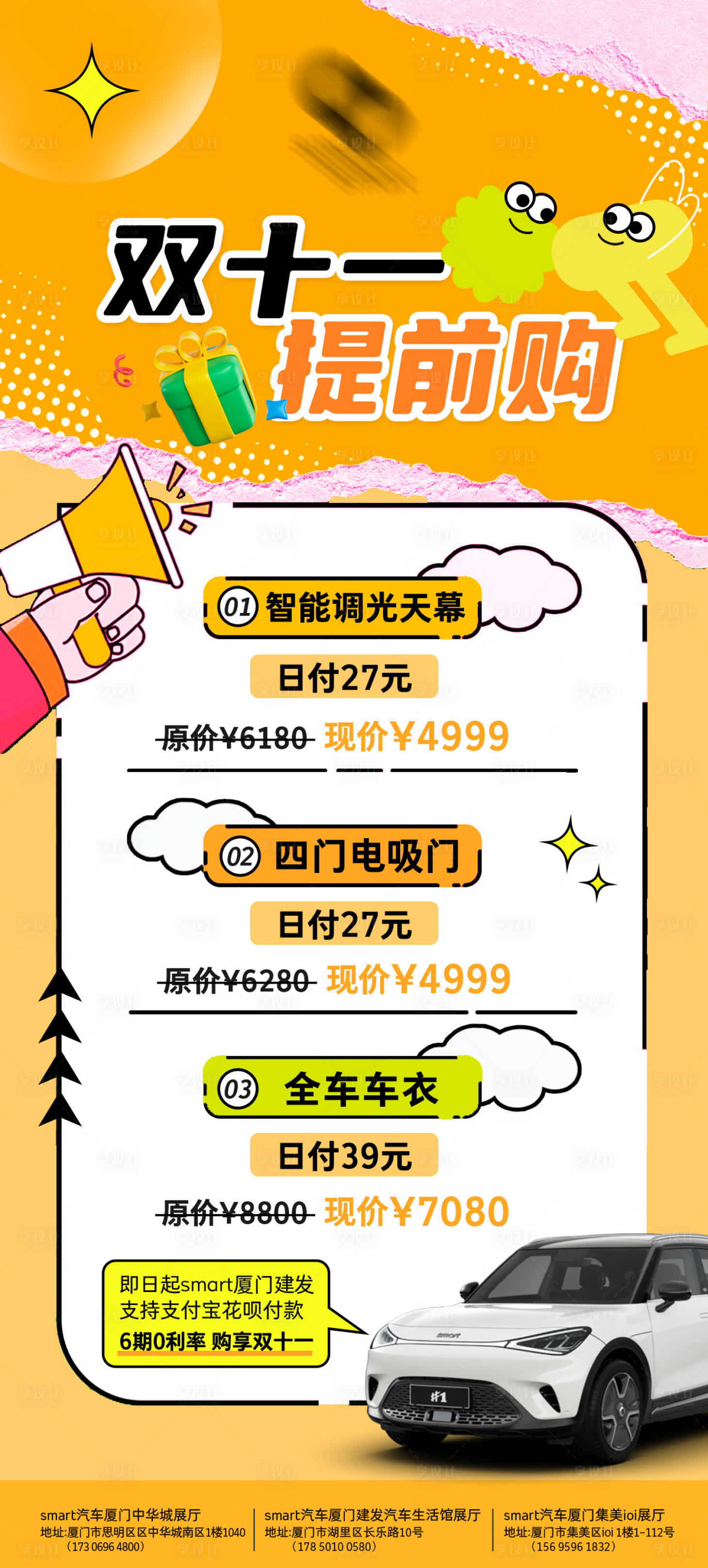 源文件下载【享设计】搜索编号：96590022125647492【汽车双十一提前购活动海报】