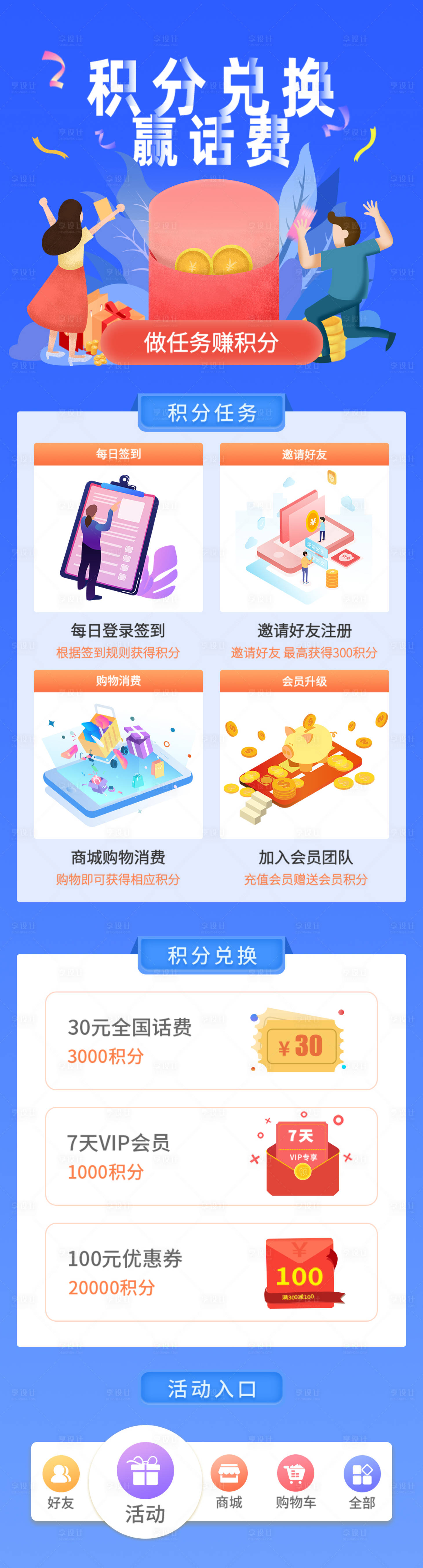 源文件下载【积分兑换长图海报】编号：19590021868339461