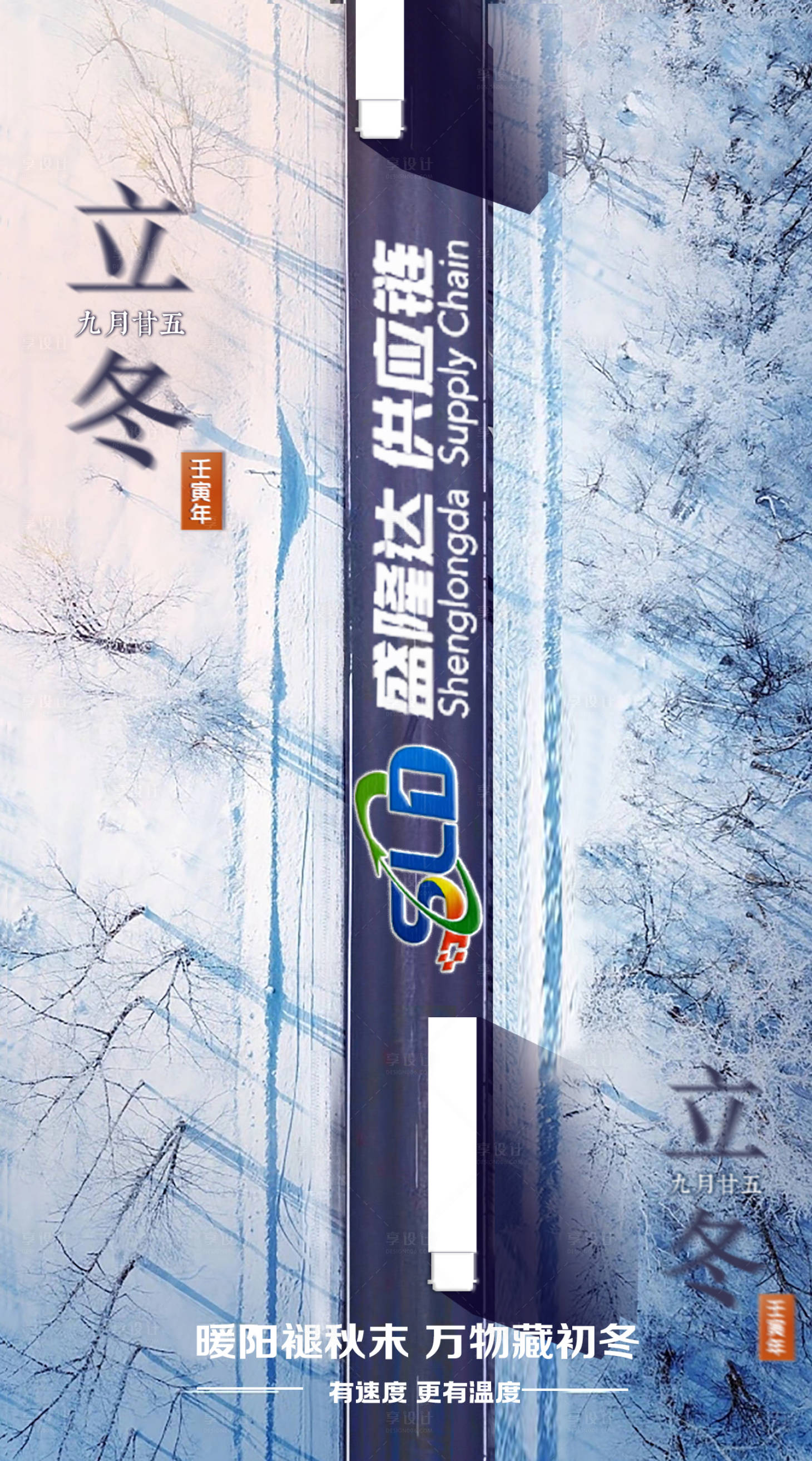 源文件下载【创意设计立冬俯视海报】编号：21650022020869213