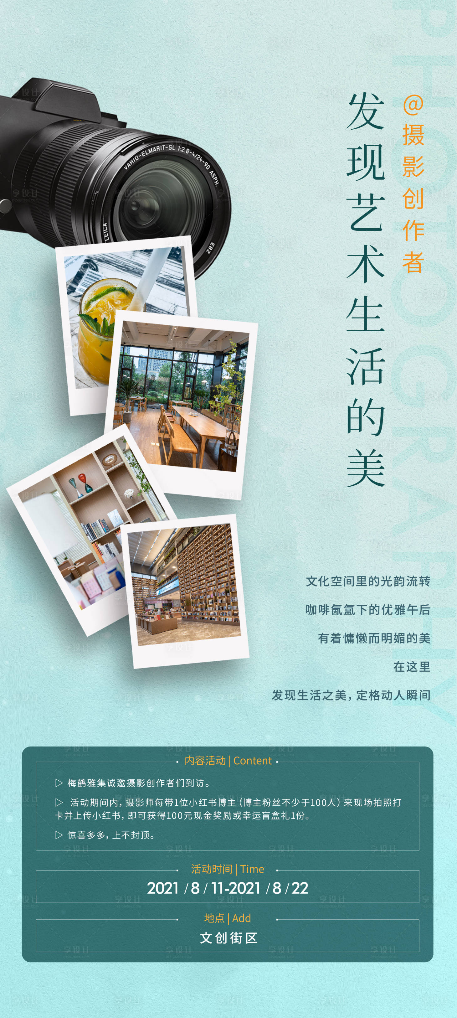 源文件下载【享设计】搜索编号：63210022050823385【摄影师打卡活动海报】
