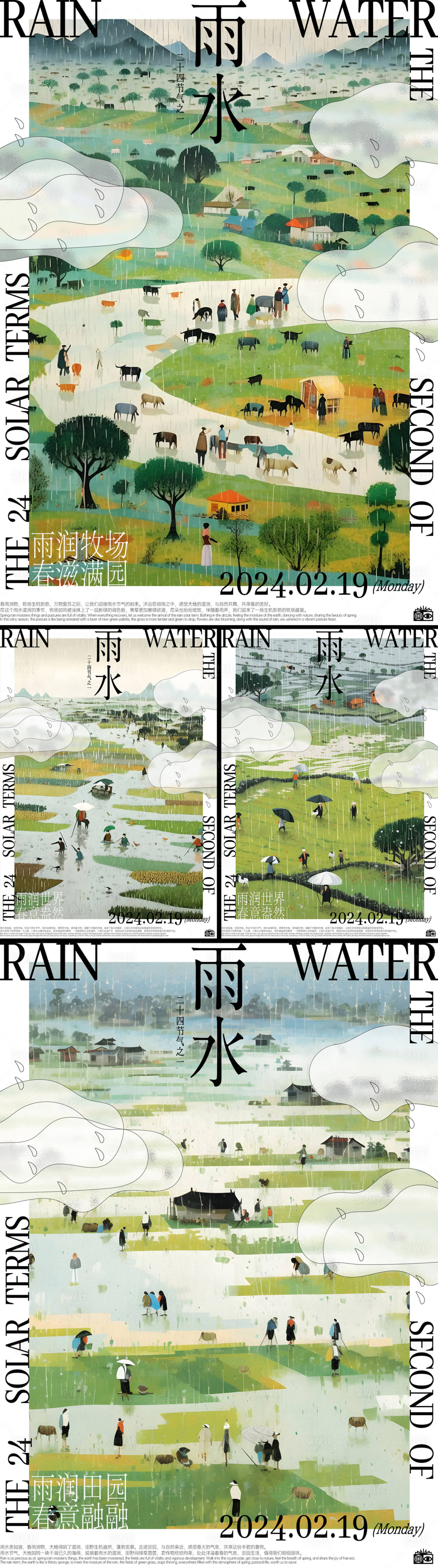 源文件下載【享設計】搜索編號：82160021962571228【雨水節氣插畫海報】