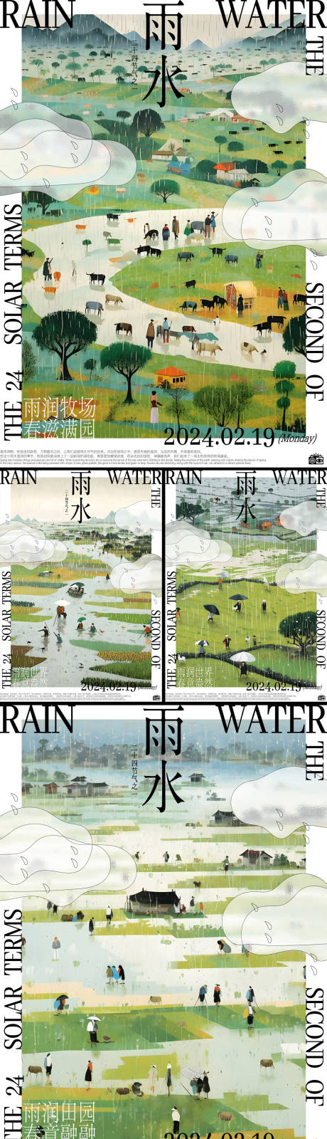 编号：82160021962571228【享设计】源文件下载-雨水节气插画海报