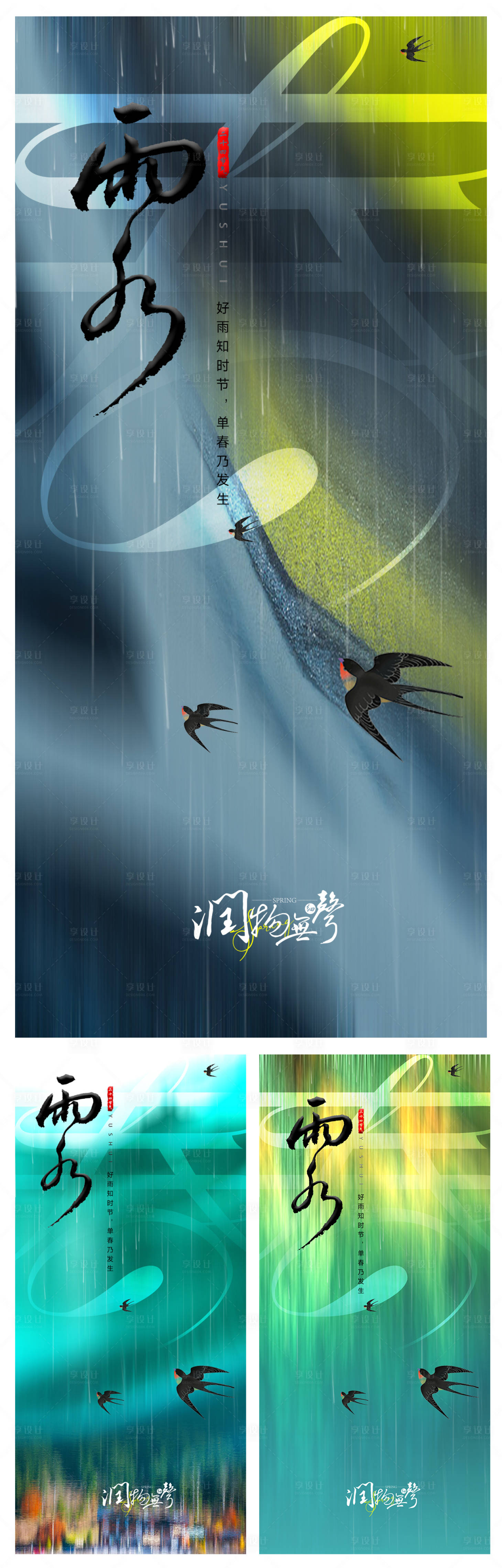 源文件下載【享設計】搜索編號：26480021941474053【雨水海報】