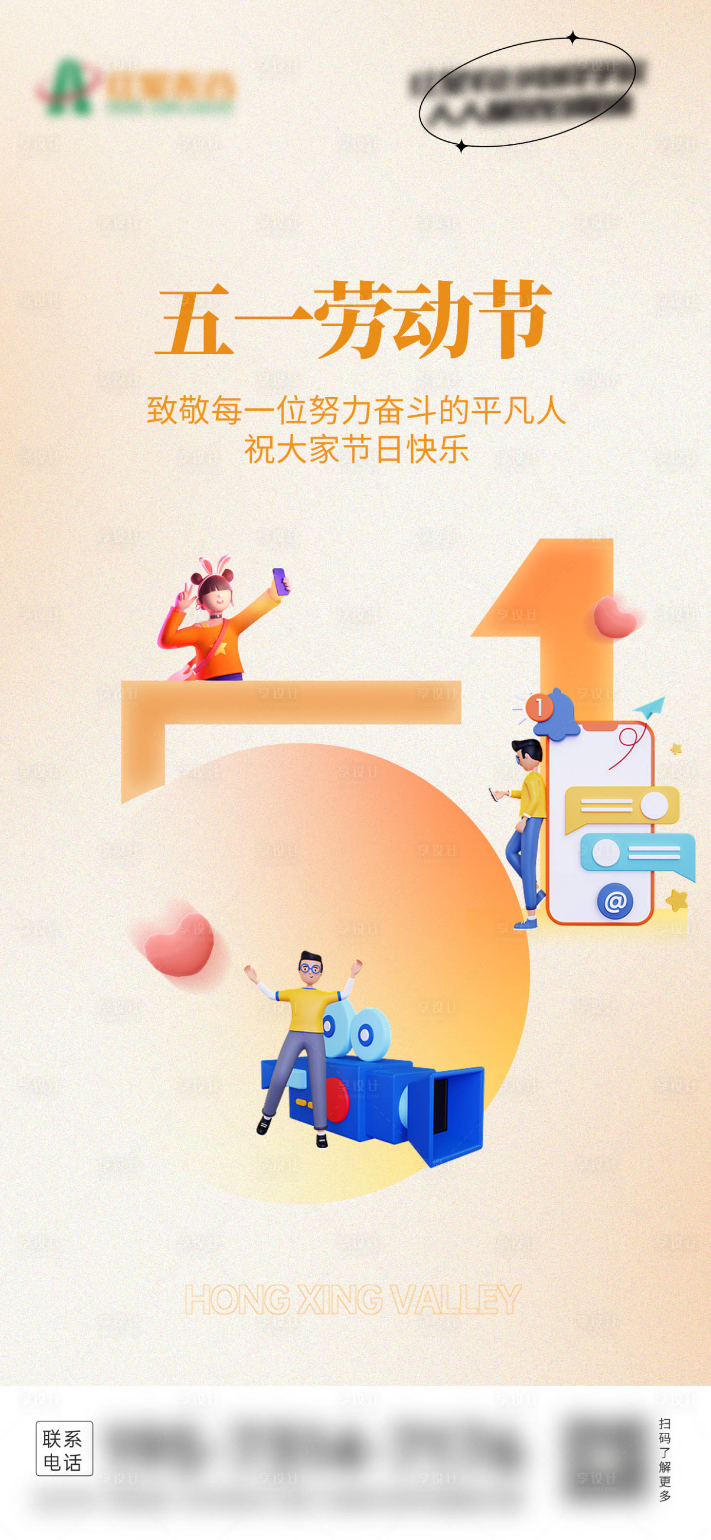 源文件下载【享设计】搜索编号：39000022028392036【五一劳动节宣传海报】