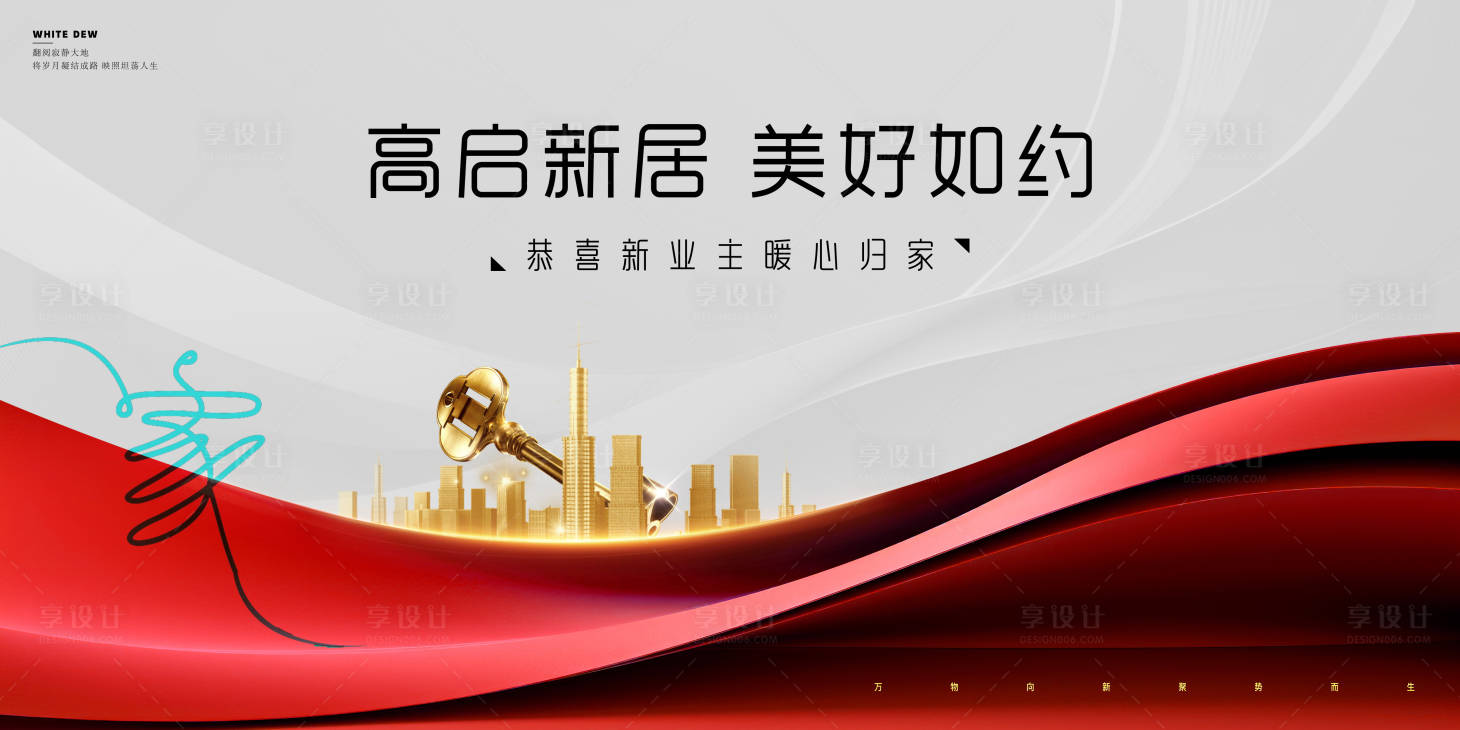 源文件下载【享设计】搜索编号：55700022062476156【交付主画面海报】